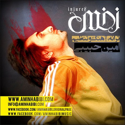 دانلود آهنگ امین حبیبی به نام زخمی - Amin Habibi Zakhmi + متن اهنگ