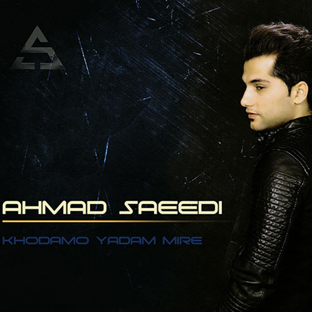 % دانلود آهنگ جدید احمد سعیدی به نام خودمو یادم میره