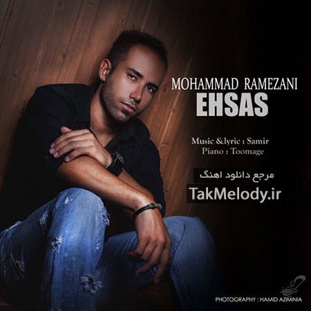 % دانلود آهنگ جدید محمد رمضانی به نام احساس