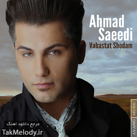 دانلود آلبوم جدید احمد سعیدی