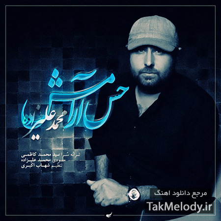 دانلود ترانه جدید محمد علیزاده